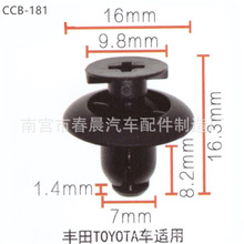 前罩板和行李箱定位器黑色适用于丰田Toyota汽车卡扣