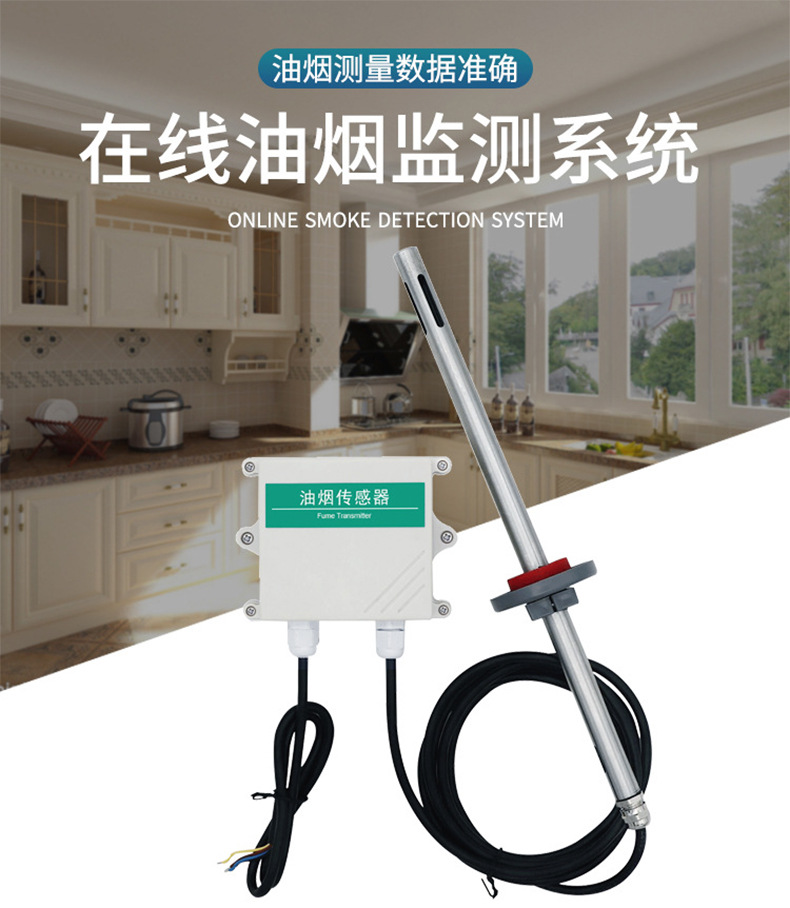 油烟传感器详情_01.jpg