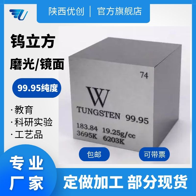 现货1英寸钨立方 10mm钨立方 磨光表面 批发零售