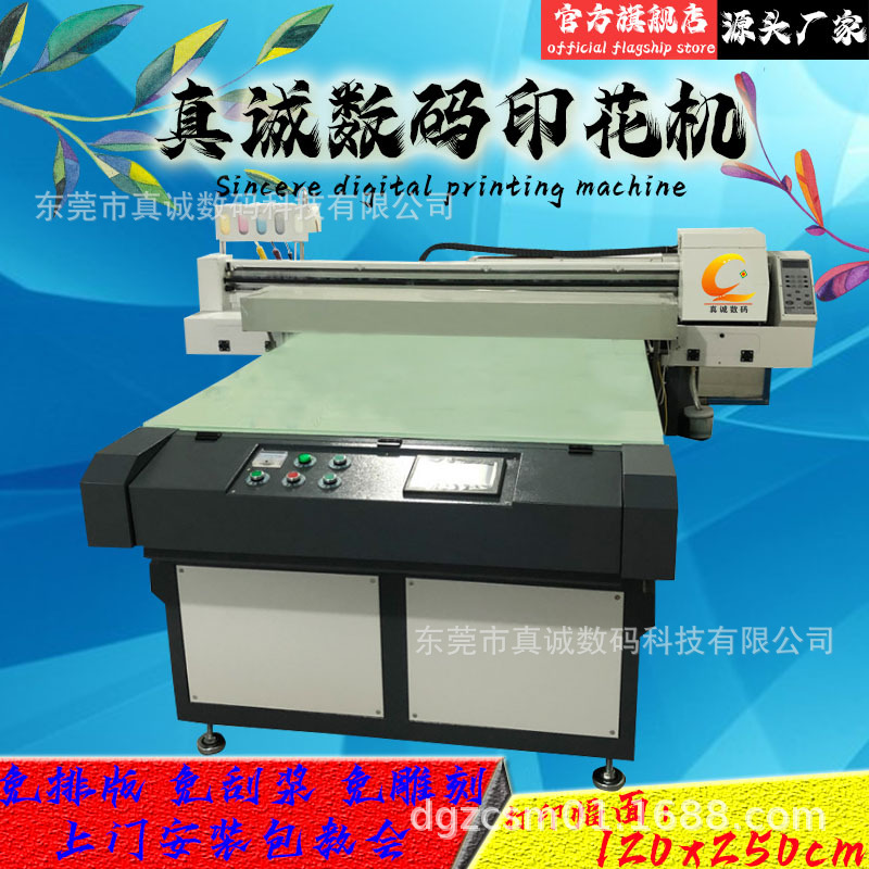 工位纺织彩印机 服装印刷机 真诚数码1225数码印花机 数码打印机