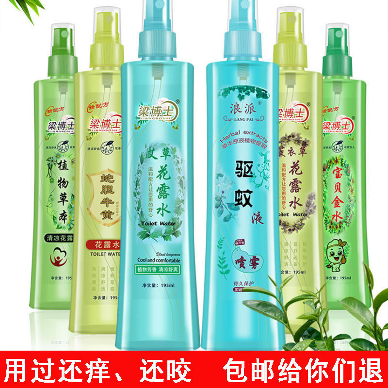 Mosquito repellent Toilet water Spray Fen Potpourri Mosquitoes do not bite household children baby baby Goldwater