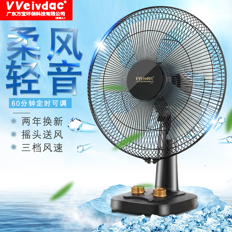 小黃龍專供萬寶12寸台扇