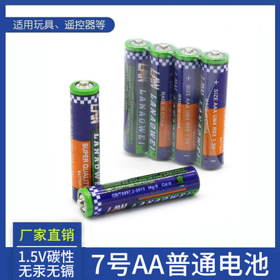 7号电池 七号干电池 1.5VAAA玩具遥控一次性电池普通家用电池|ms