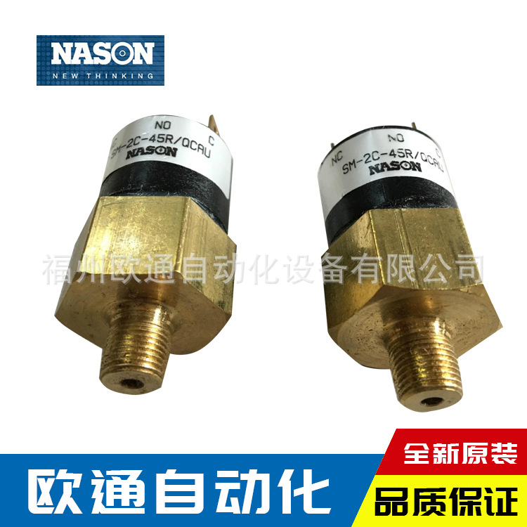 美国NASON压力开关SM-2C-45R/QCAU全新原装压力控制器
