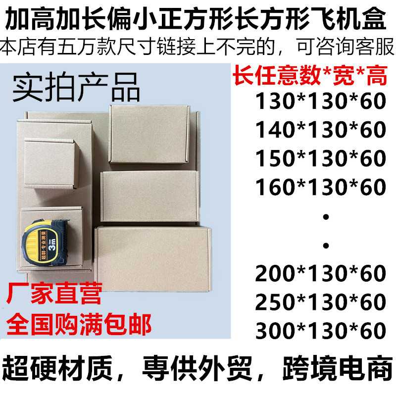 任意数*130*60特硬四方长方形飞机盒水温杯雨伞运输包装批发定制