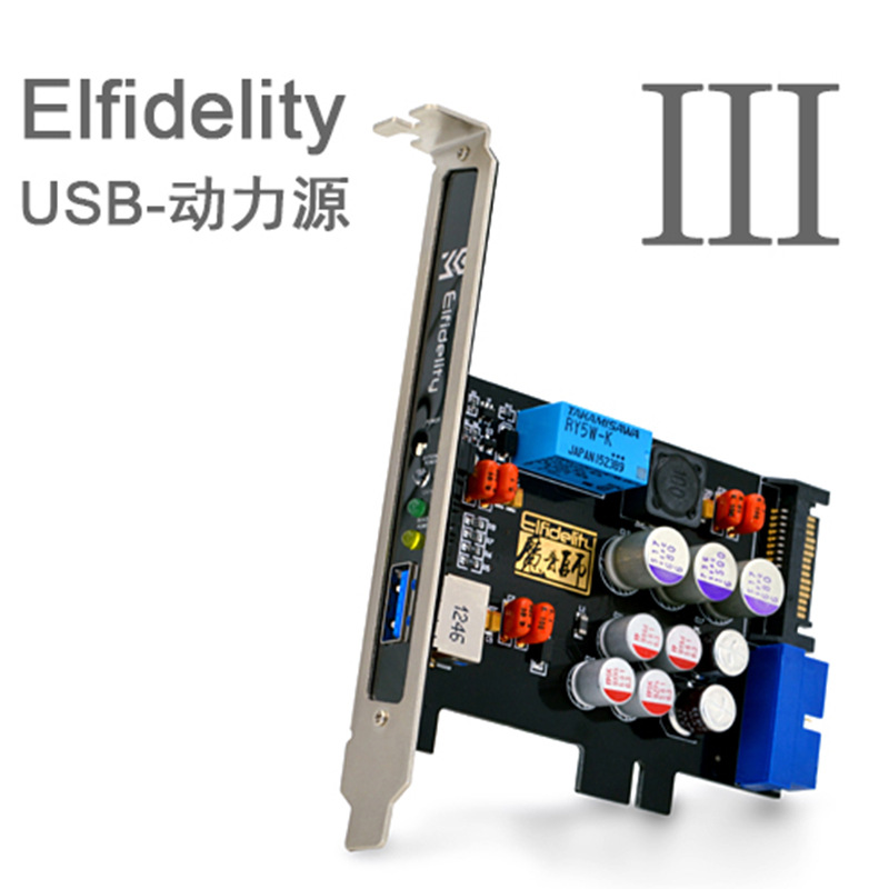 USB电源滤波器 音频USB加强 HiFi 电源净化 USB界面DAC辅助提升