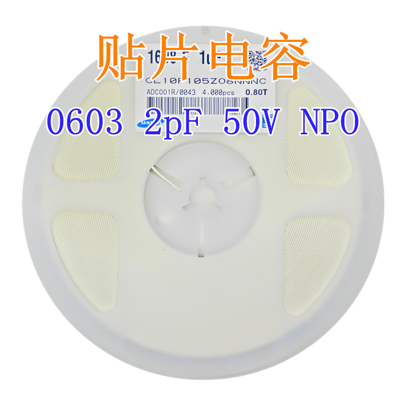 电容0603 2pF 50V NPO 5% 贴片陶瓷电容器 电子元件配单