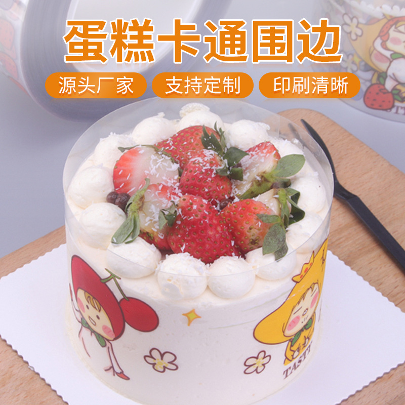 印制8CM透明卡通彩色透明韩式慕斯烘焙蛋糕软硬围边装饰纸盒子