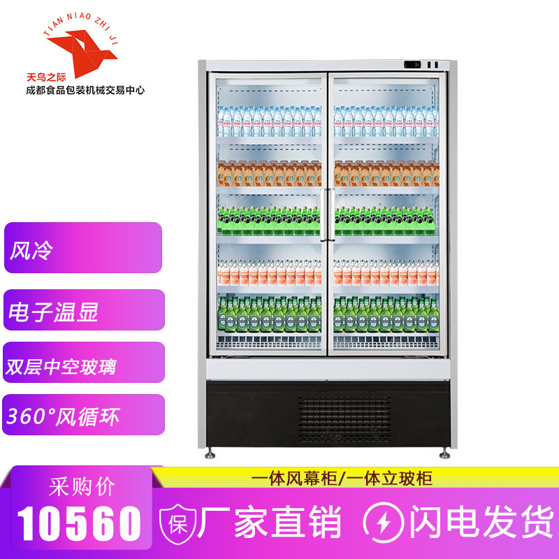 星星（XINGX）  超市风幕冷藏展示柜冰柜商用展示柜保鲜柜冷幕柜