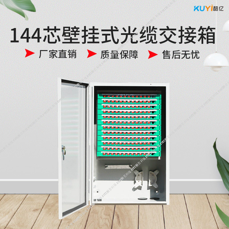 144芯光缆交接箱 铁皮壁挂式室外插片式盒式144芯光交箱厂家光纤