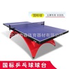 Sheng Li standard indoor Table tennis table household Club Arena match Ping pong table