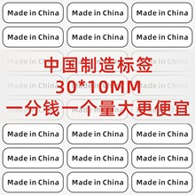 现货中国制造标签 made in china 贴纸打印 印刷 厂家定做不干胶