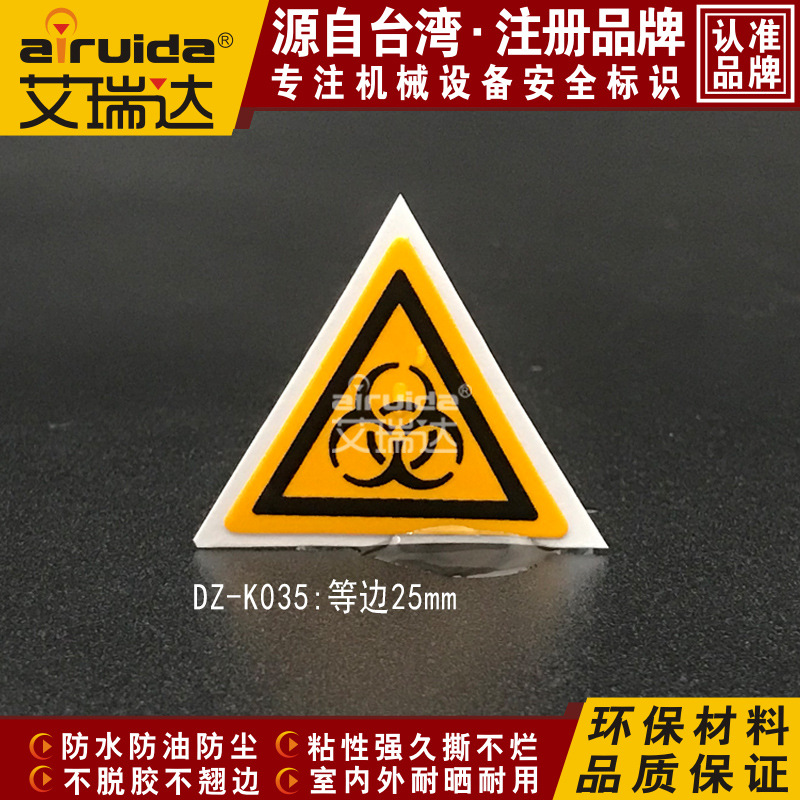 推荐工业安全警告标识当心感染标志生物危害警示标签贴纸 DZ-K035