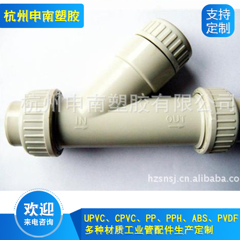 PP PPH Y型过滤器 PP PPH管道过滤器 PP Y型过滤器
