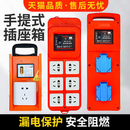 便携式手提插座工地小型临时漏电保护接线三级接线盒配电箱