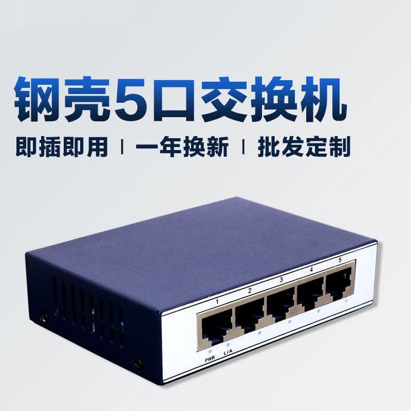 五口百兆交换机网络交换机办公室家庭宽带路由网线分流器线器厂家