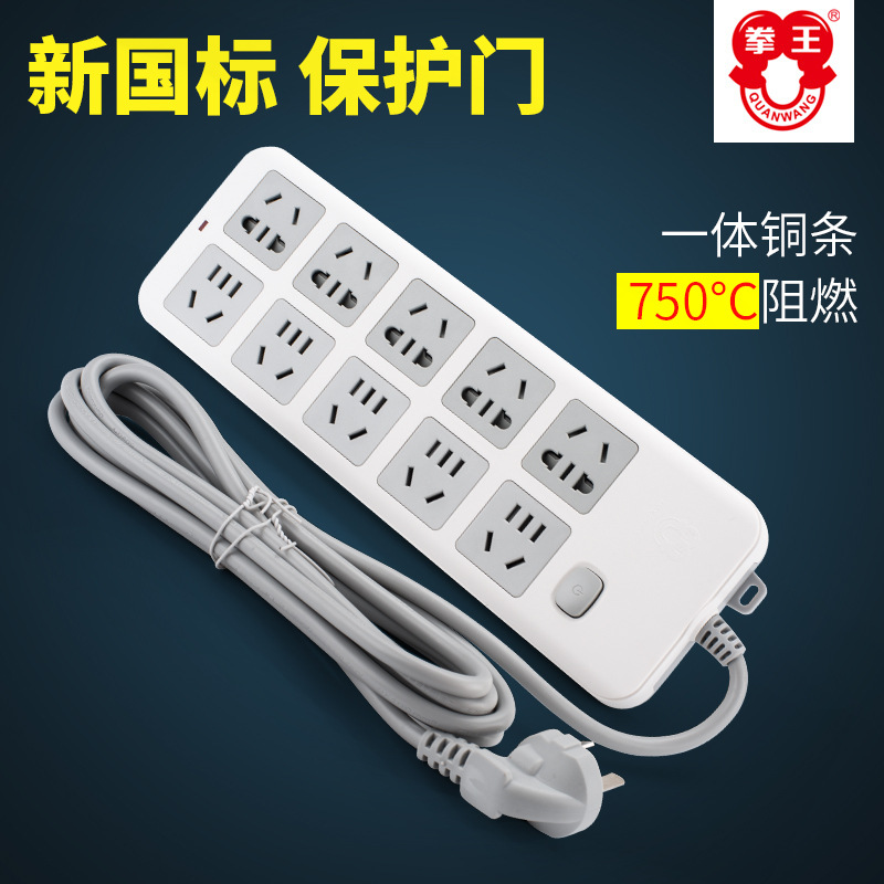 正品拳王漏电保护插座多功能插座家用办公拖线板国标多用无线插排