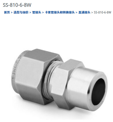 世伟洛克SS-810-6-8W卡套管承插焊联合接头， 1/2 in. 卡套管外径