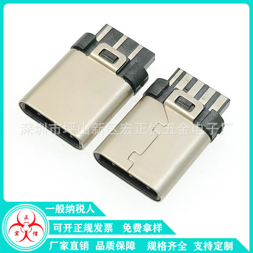 Type-c 8P公头 3.1焊线式公头 数据线简易版插头 type c公座
