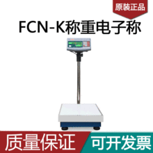 科迪电子秤FCN-K称重电子称台秤100kg200kg300kg福州可迪计数磅秤