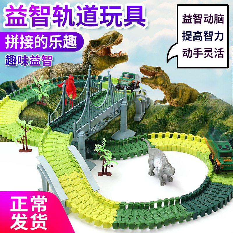 童励恐龙轨道车玩具 男孩拼装益智玩具儿童电动轨道车赛车diy玩具|ms