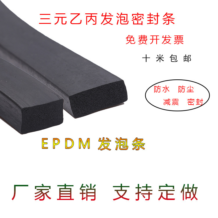 EPDM自粘平板三元乙丙海绵密封条配电箱设备柜门防震胶条橡胶条