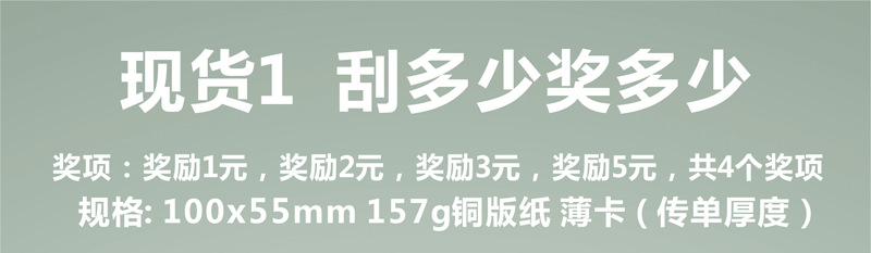 刮刮卡现货_01