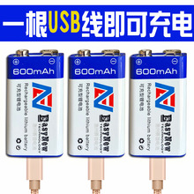 USB充电 6F22 1604G话筒探测器玩具寻线仪9V形状8.3V锂充电电池