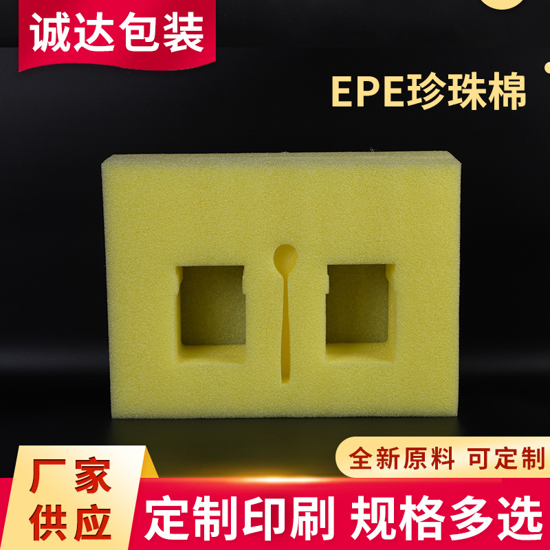 厂家供应EPE珍珠棉内衬  快递礼品包装盒缓冲减震泡沫棉