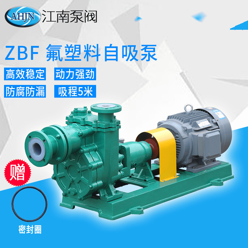 江南现货65ZBF-20脱硫废水离心泵 机械密封化工泵 卧式衬氟自吸泵