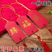 许愿树祈福卡片红色空白吊卡 烫金福缘爱喜字结平安心愿