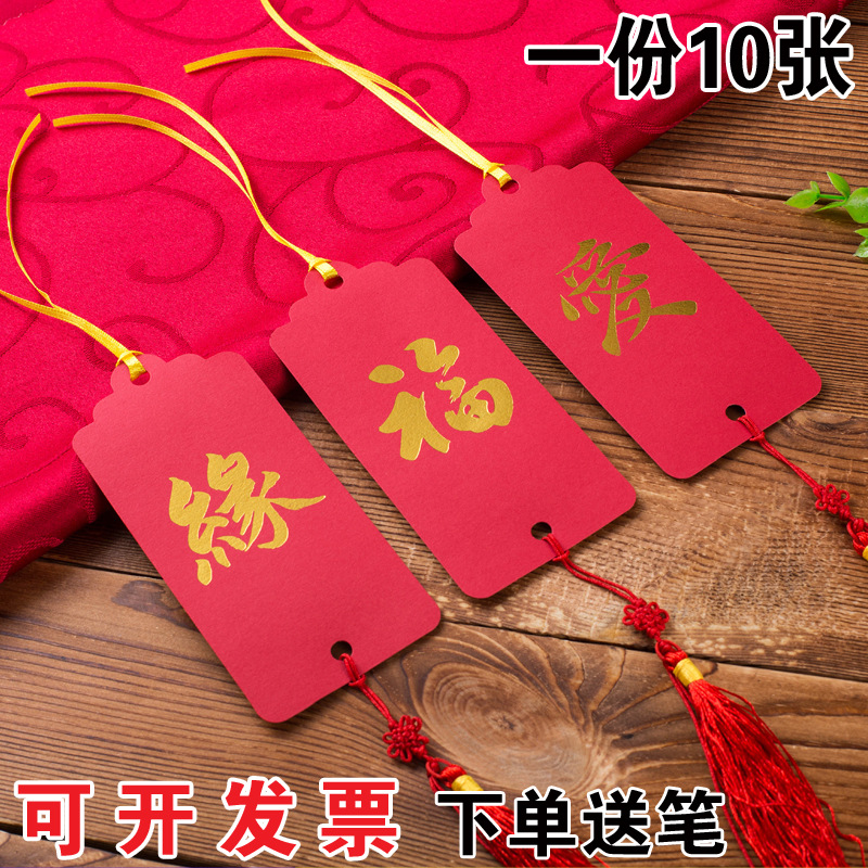 许愿树祈福卡片红色空白吊卡 烫金福缘爱喜字结平安心愿