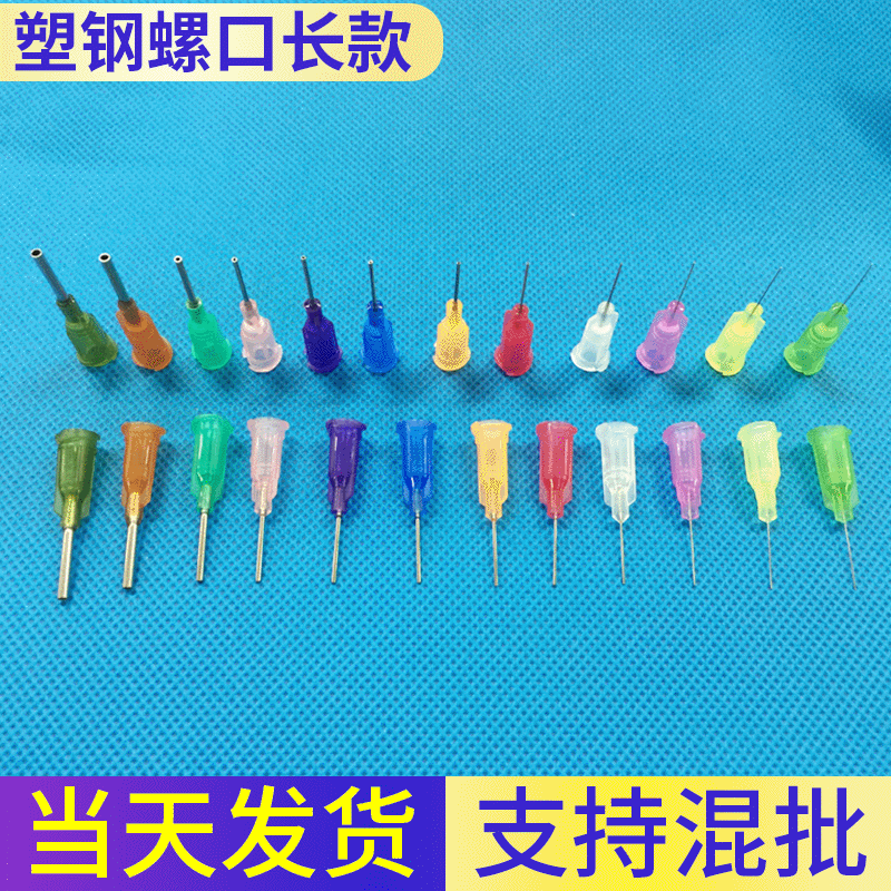 塑钢不锈钢针头18G外径1.27点胶机针头精密针头螺口针头总长55MM