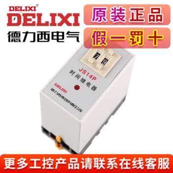 德力西时间继电器 数字式JS14P二位调节AC220V 380V DC24V 12v|ru