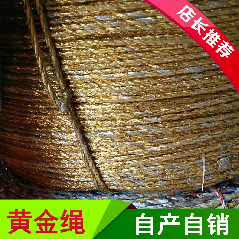 Тяговая ветка, золотая веревка, соломенная упаковочная веревка, тепличная веревка, оптовая продажа, пластиковая упаковочная веревка, ламинированная веревка