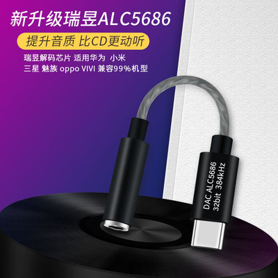 适用华为三星384khz瑞昱5686DAC解码数字音频转接线TYPE-C转3.5mm