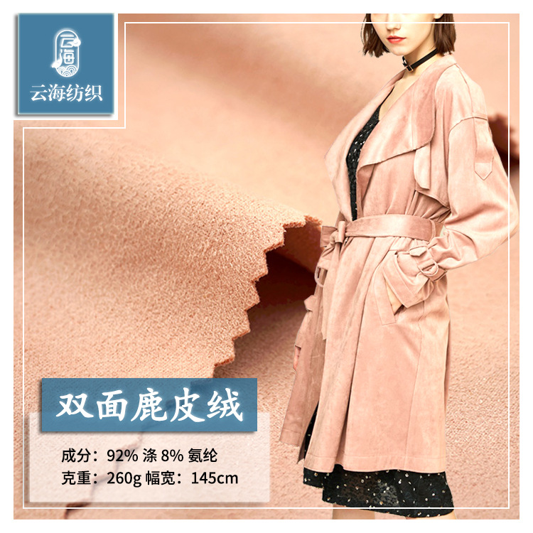 四面弹超纤麂皮绒双面磨毛鹿皮绒面料女装沙发风衣外套箱包面料