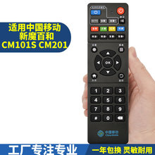 适用中国移动新魔百和CM201-2 M301H M201-2 HM201机顶盒遥控器