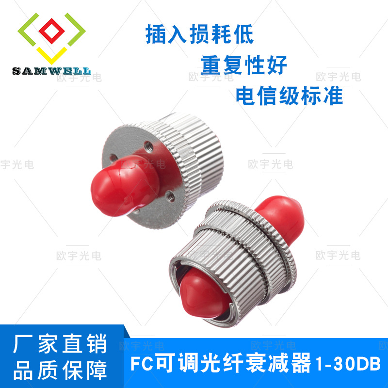 厂家直销 FC/PC光纤衰减器 FC衰减器 1-30DB 可调式衰减器 高品质