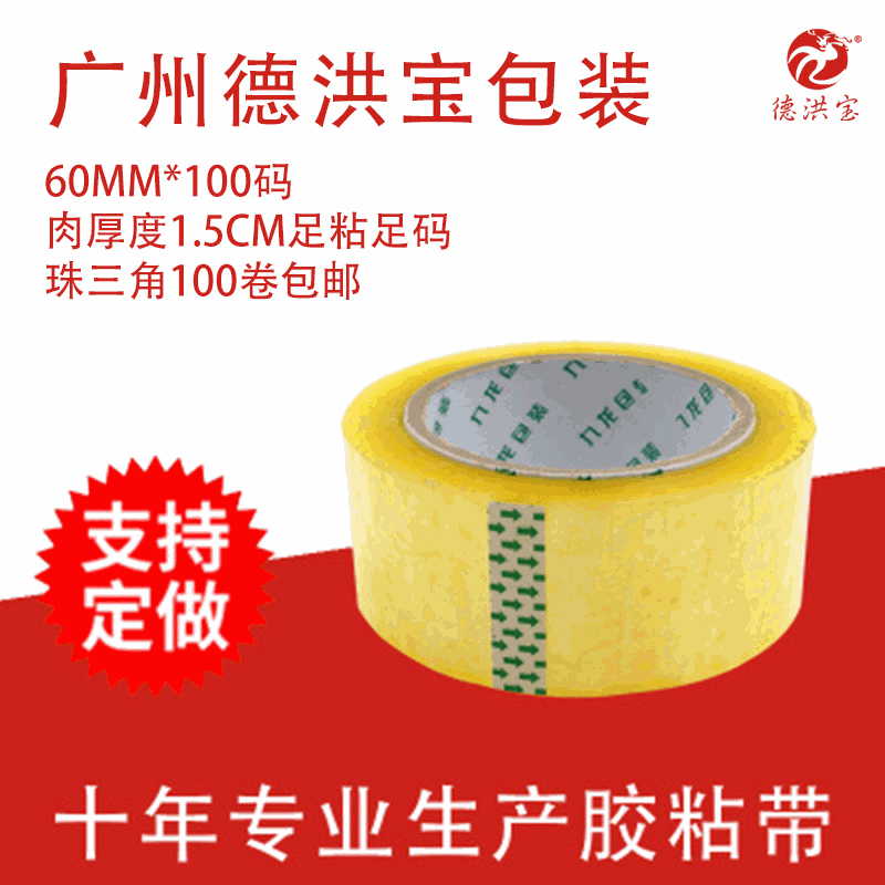 批发封口胶大卷打包封箱胶带封口胶带包装米黄色透明特价物流专用