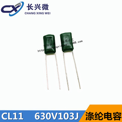 CL11涤纶电容 2J103J 630V103J 麦拉电容薄膜 630V0.01UF 10NF|ms
