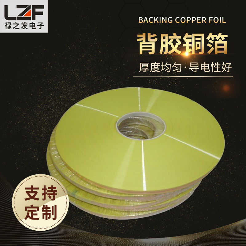 铜箔背胶 马拉胶带铜箔 变压器铜箔  背胶铜箔生产厂家 生产公司