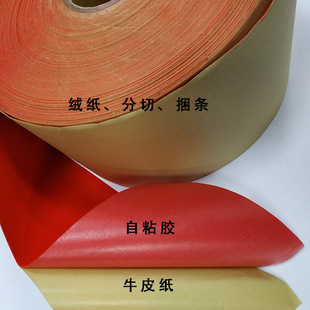 Бархатная ткань задняя бархатная бумага -сами -гено -адгезивная фоновая ткань без сухого клея, пухлая ткань может быть связана и нарезана в упаковочную ткань