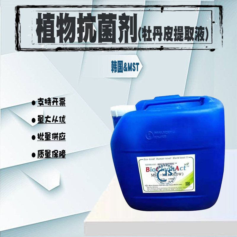 韩国MST公司 牡丹皮提取液 提取物 天然防F剂 可拆散 1KG起批