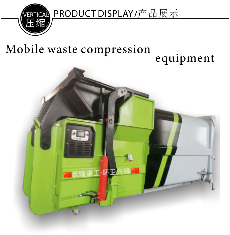 处理70吨压缩垃圾箱产品展示