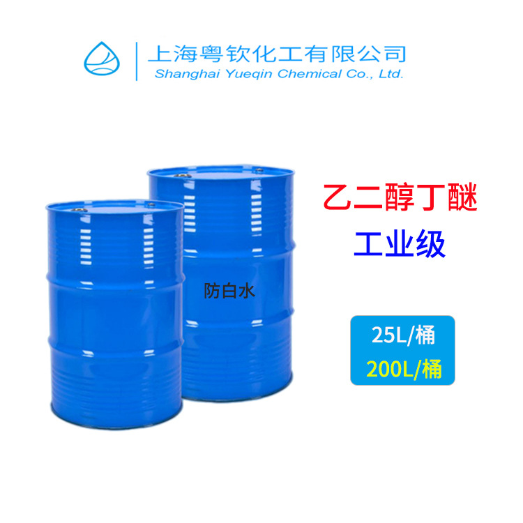 供应乙二醇丁醚防白水工业级乙二醇单丁醚200L桶装厂家销售