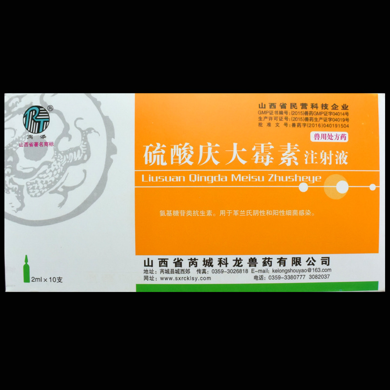 獸藥硫酸慶大黴素注射液抗生素細菌感染寵物犬貓狗家畜禽馬牛豬羊