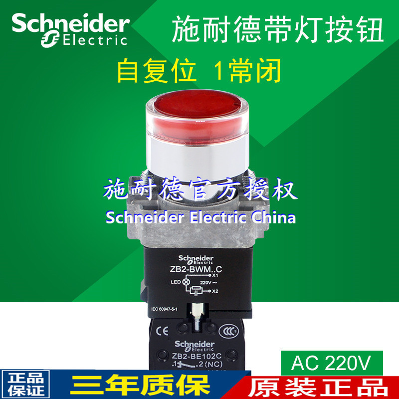 原装带灯按钮XB2BW34Q2C ZB2BW34C+ZB2BWQ42C 380V白色