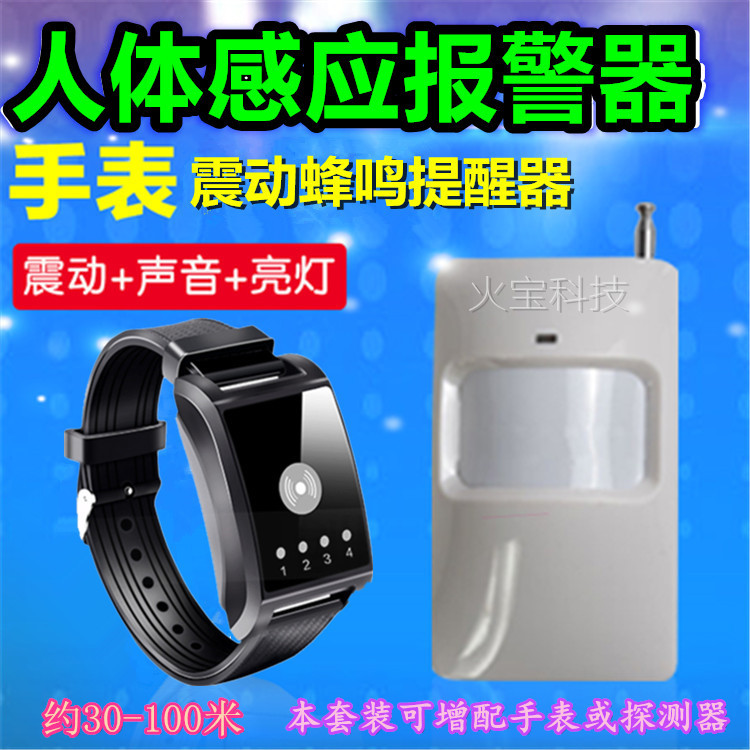 防查岗红外线感应提醒器防盗贼偷懒睡觉老板查岗手环式震动报警器