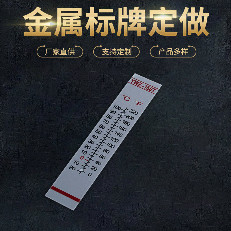厂家供应温度计刻度金属牌 温度计刻度尺 液晶变色数显温度计铝牌